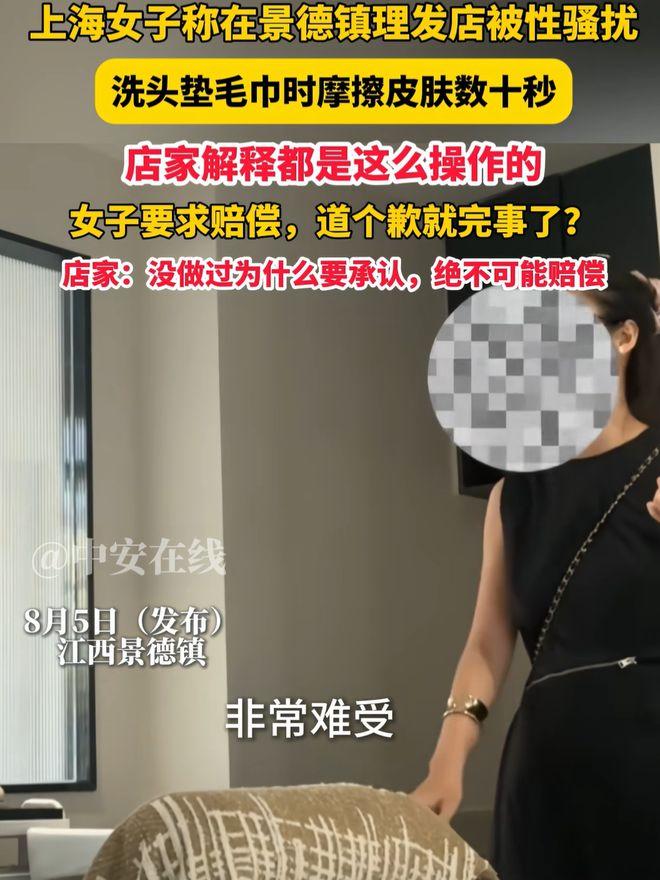 这算是性骚扰吗？江西景德镇有一家理发店，一位女士去剪头发，一进门先洗头。洗头的小
