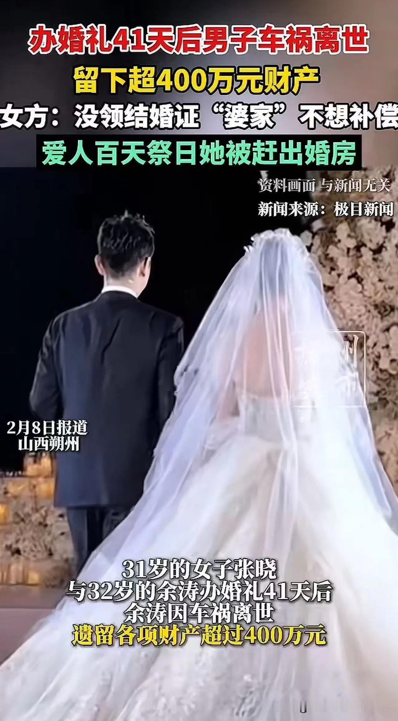 看完真的又心疼又无奈，太戳人了。核心事实就一句话：没领证，在法律上不