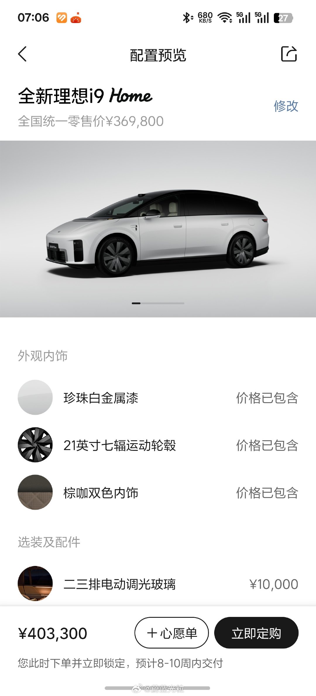 理想i9上市2天，交付时间来到了8-10周另外理想的选配无论怎么选，交付时间都是8-10周，为啥小米