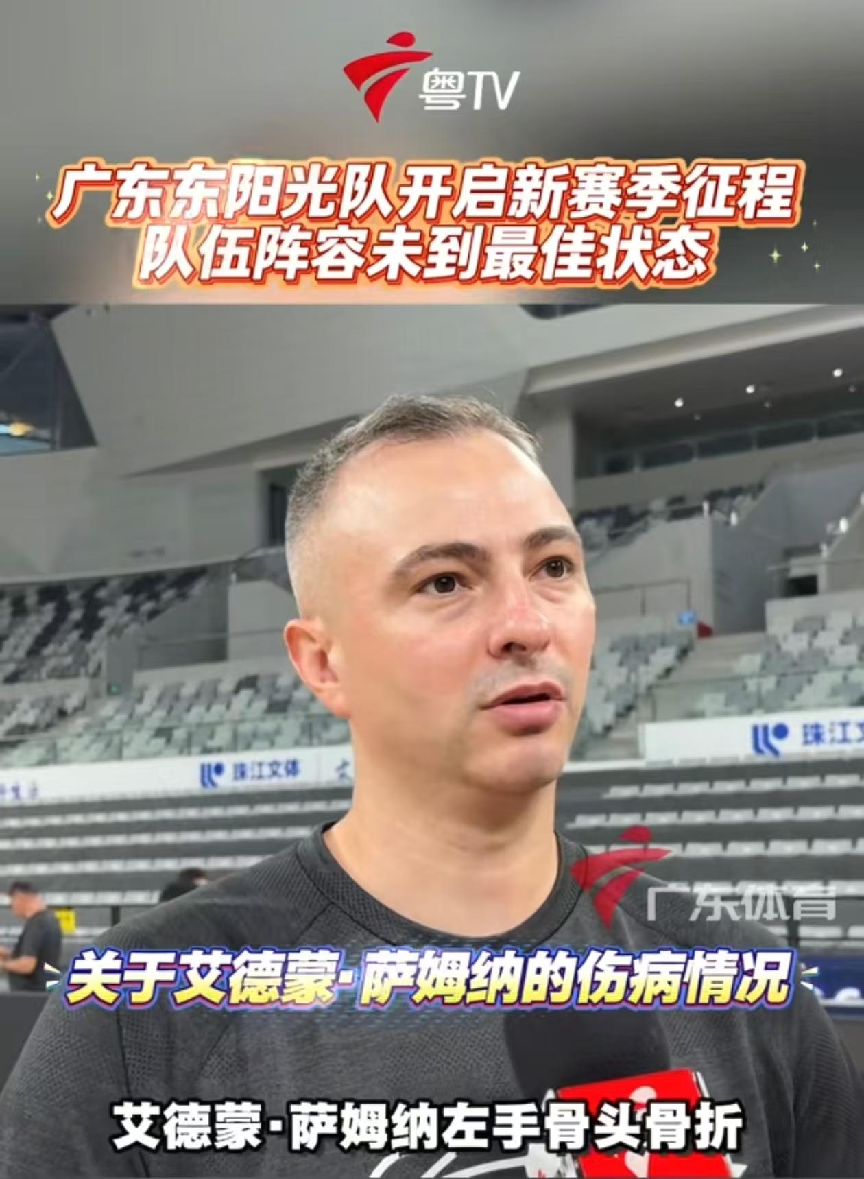 留给广东引援的时间不多了，萨姆纳确认左手骨折，第一阶段单外援出战？CBA新赛季