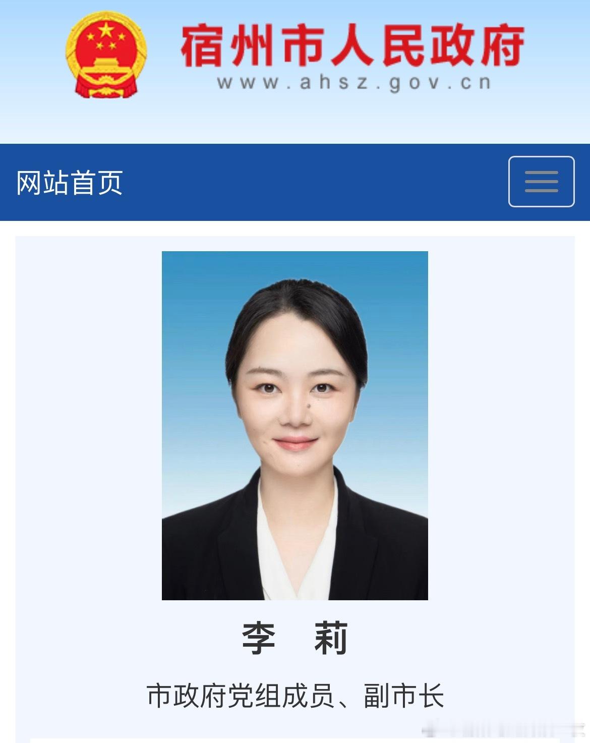 李莉任宿州市副市长。热点现场