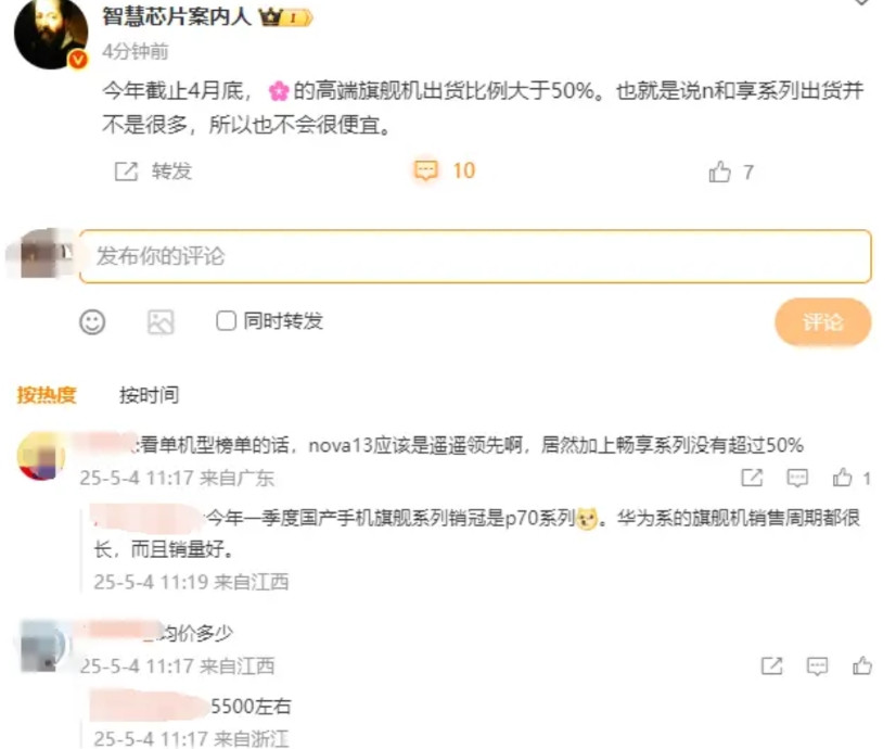 华为高端机出货量占销量的50%，这个真的能把友商羡慕哭了！虽然在每周或者每月