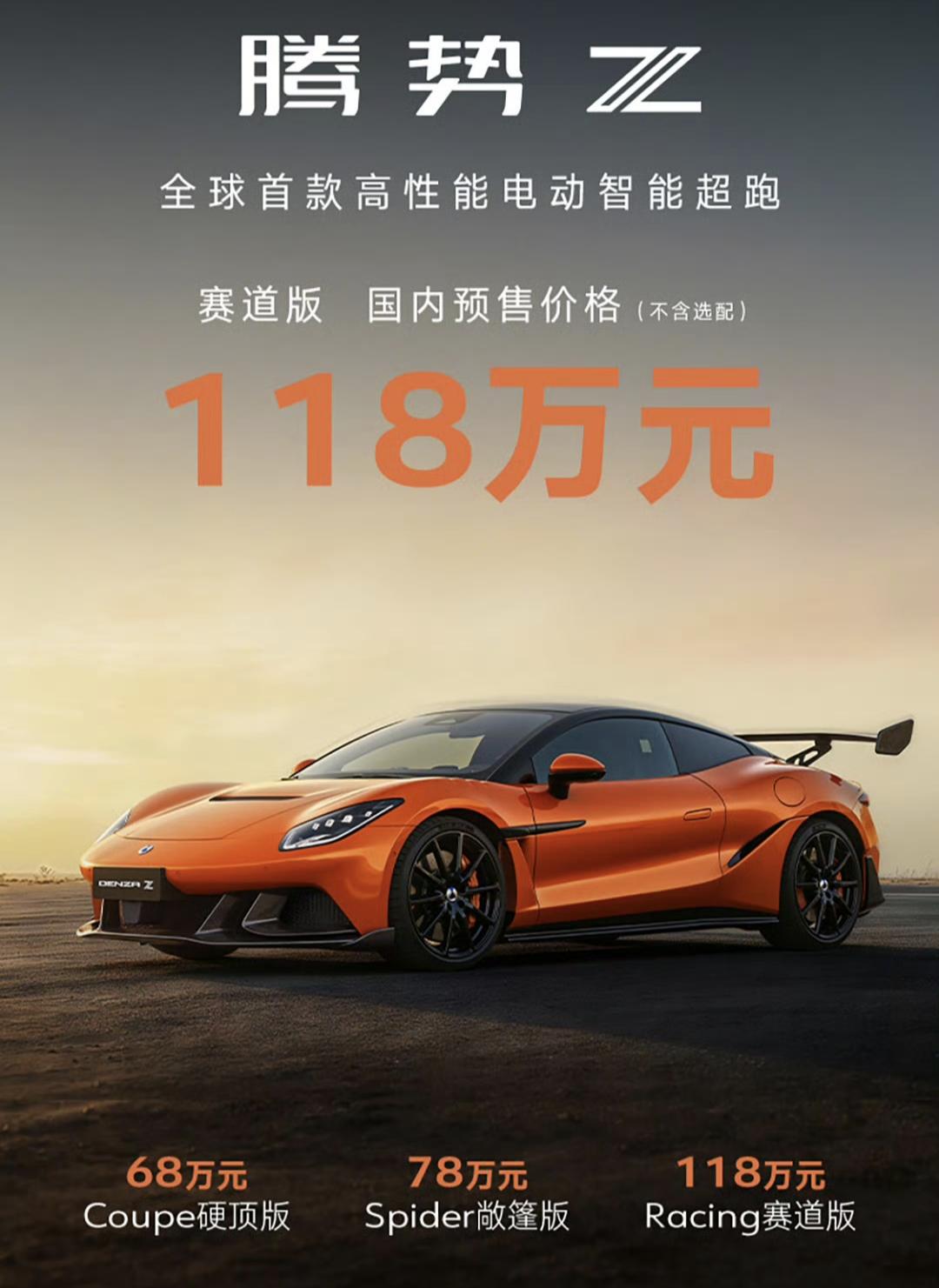 王传福果然不坑国人！腾势Z国际版最低158万元，国内版却低至68万元，最高118