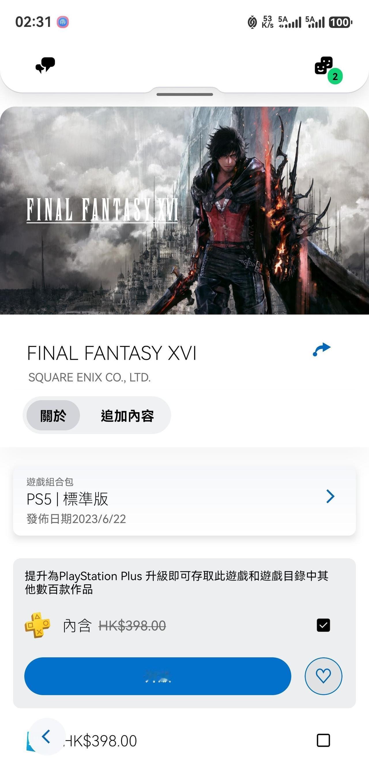 PS5二档会员周末玩点啥～最近扫了一圈会员库，看到了《最终幻想16》，纯粹的战