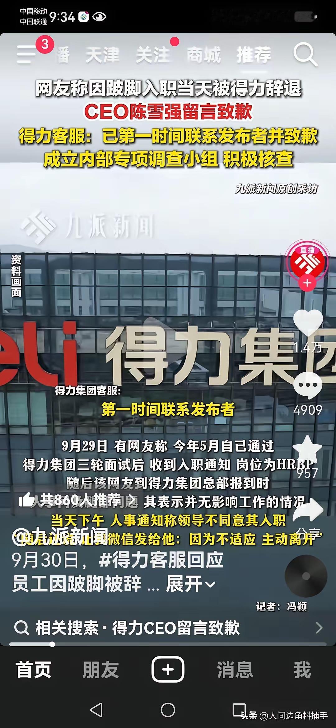 大家一定要记住得力集团！一个小姑娘没有因为自己残疾而自卑，而是勇敢的走进得力集
