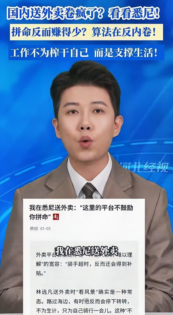 同样是送外卖国内超时扣钱国外超时补钱都是打工人差距咋就这么大呢？近期一