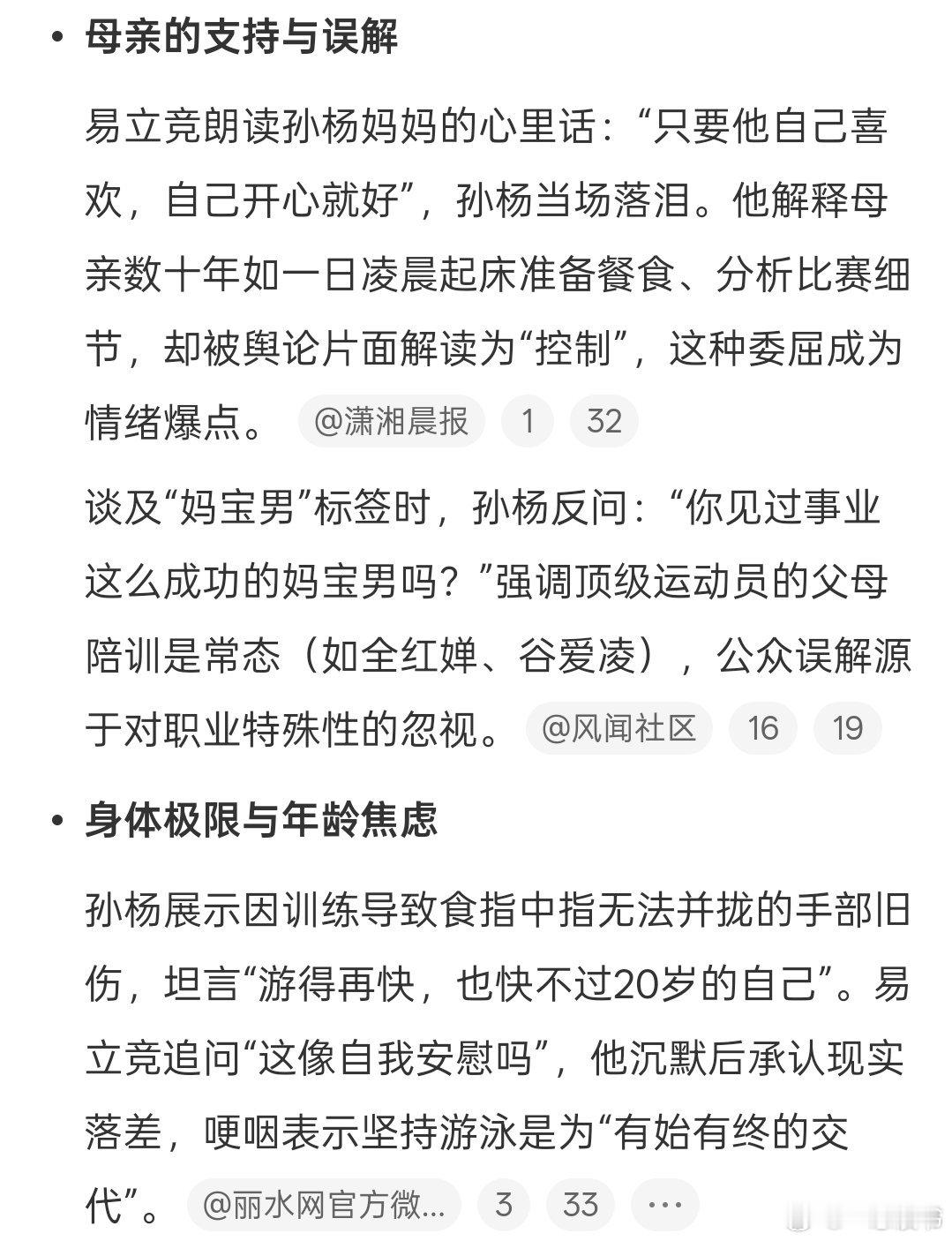 易立竞把孙杨聊哭了最新一期《言外之易》上线，易立竞与孙杨的深度对话引爆全网，一向