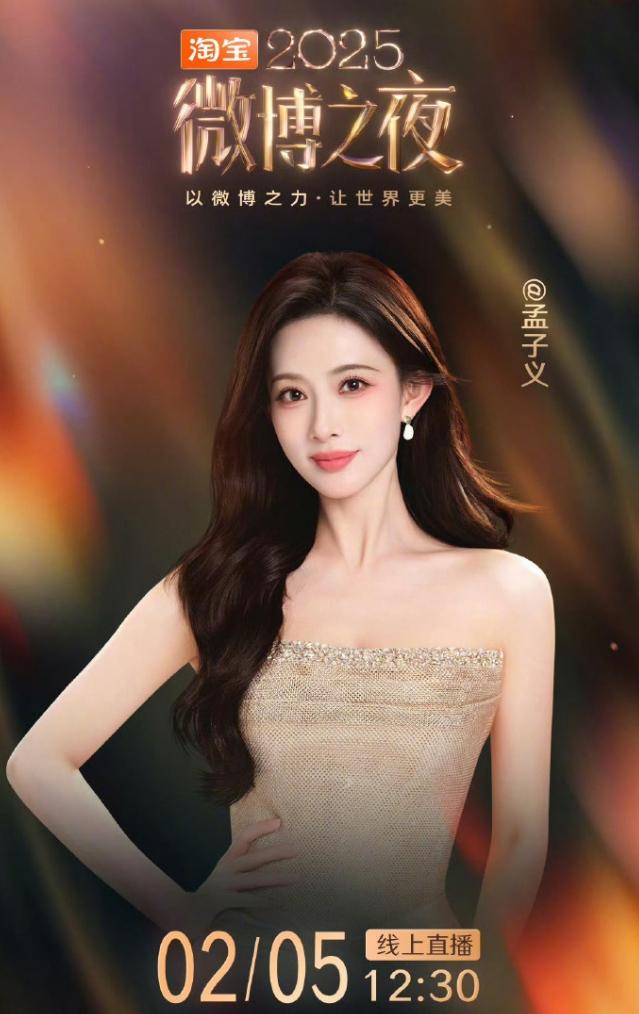 孟子义官宣微博之夜却被嘲了！微博之夜官宣完全阵容后，孟子义官宣出席微博之夜，不