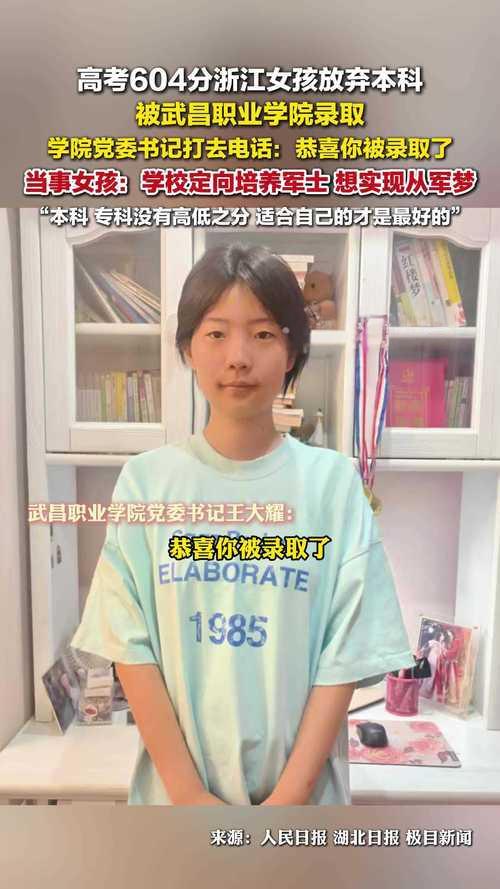 604分读专科？浙江考生贺显贻的选择冲上热搜！超出特招线12分的他，放弃本科直奔