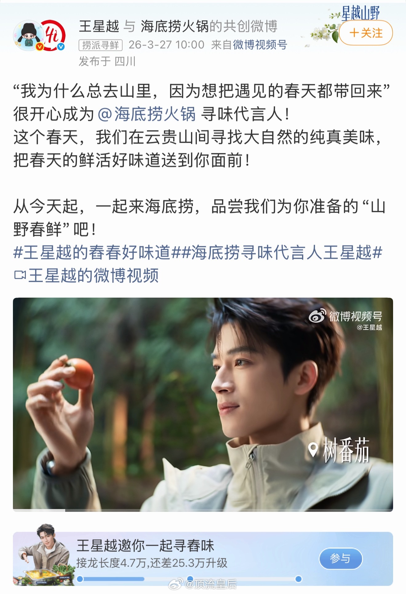 王星越新代言又来啦，怪不得帅哥喜欢爬山自驾川西，和自然山野气息很适配呀。