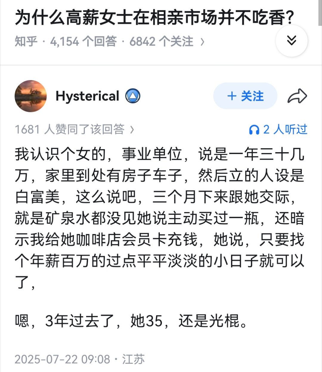 为什么高薪女士在相亲市场并不吃香？