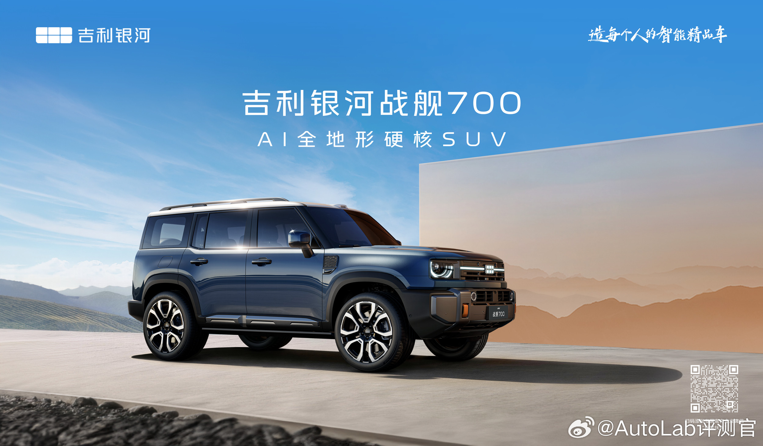 去年上海车展上的吉利银河银河战舰概念车命名终于敲定，就叫战舰了但是，它的命名加上