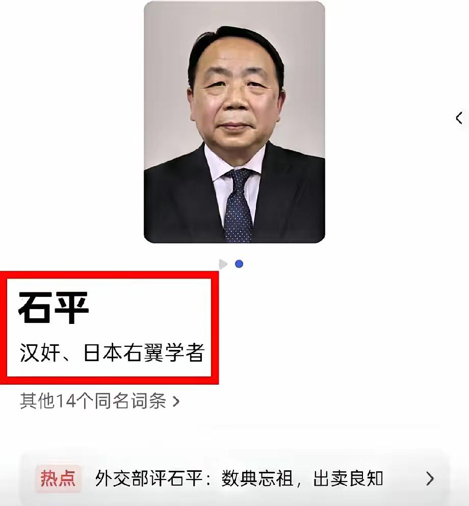 好消息！石平的报应来了！先被我国制裁，现在在日本也被骂惨，从古到今汉奸都没好