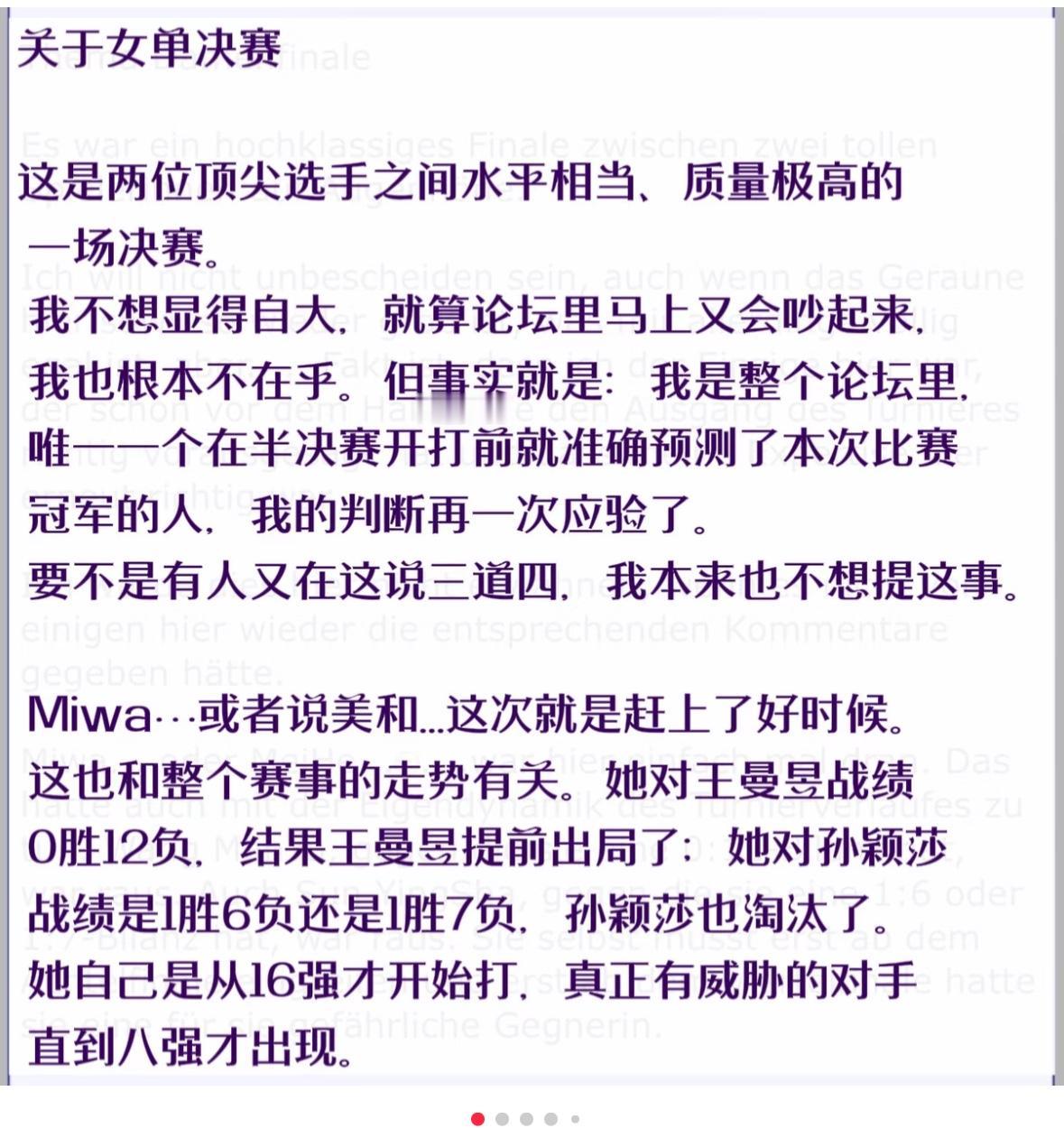 德国球迷关于重庆冠军赛温瑞博与蒯曼夺得亚军的一些看法！3月15日，2026重庆