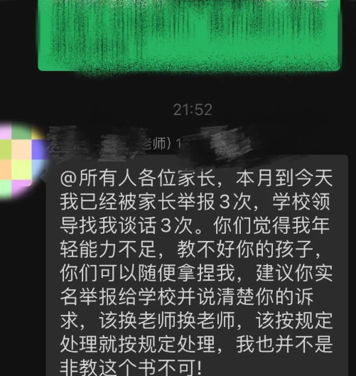 年轻的女老师这个月已经被家长举报3次了，感觉满腔的热情都要被浇灭了！我家孩子