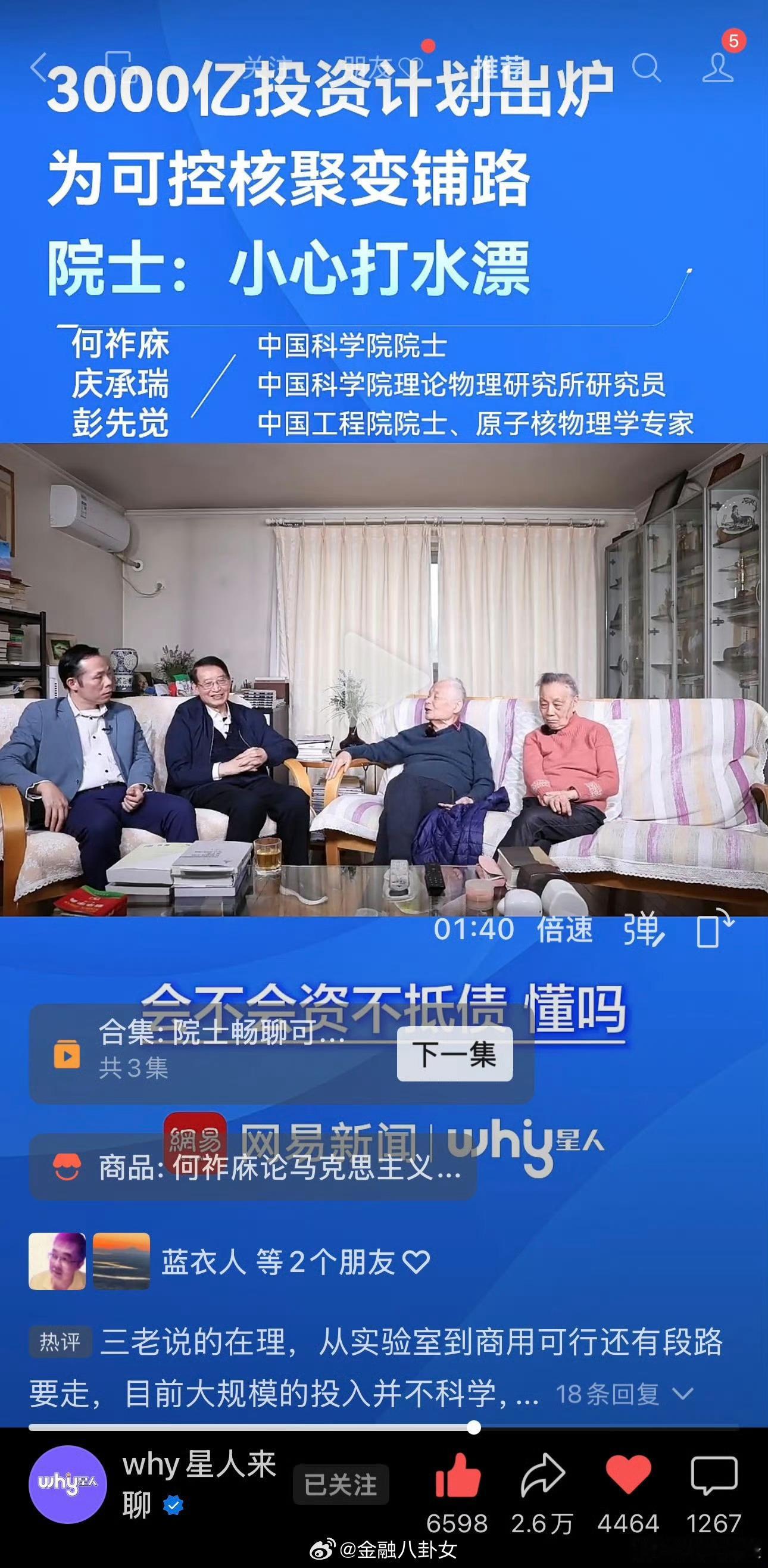 3000亿投资计划出炉，为可控核聚变铺路。中科院院士：小心打水漂