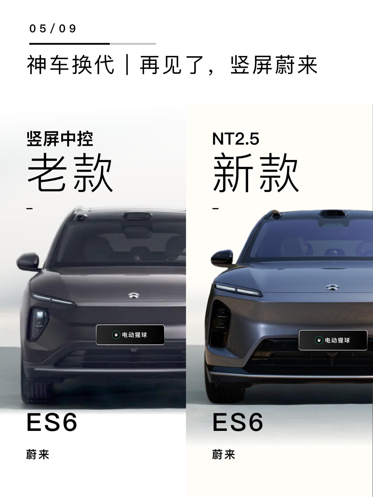 蔚来ES6迎来换代，竖屏中控终于换为横屏，前脸下方微调，手握20几万，你会等新款