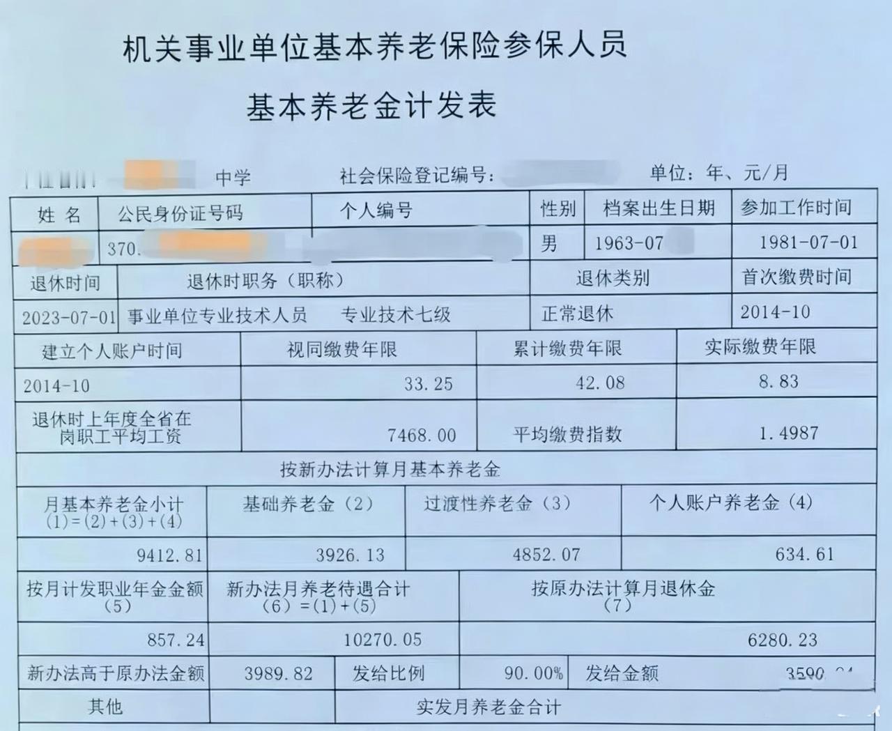 男教师，1981年7月参加工作，2023年7月退休，教龄42年。专技七级，新办