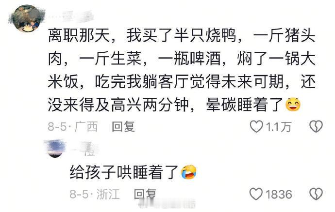 离职那天堪比刑满释放​​​