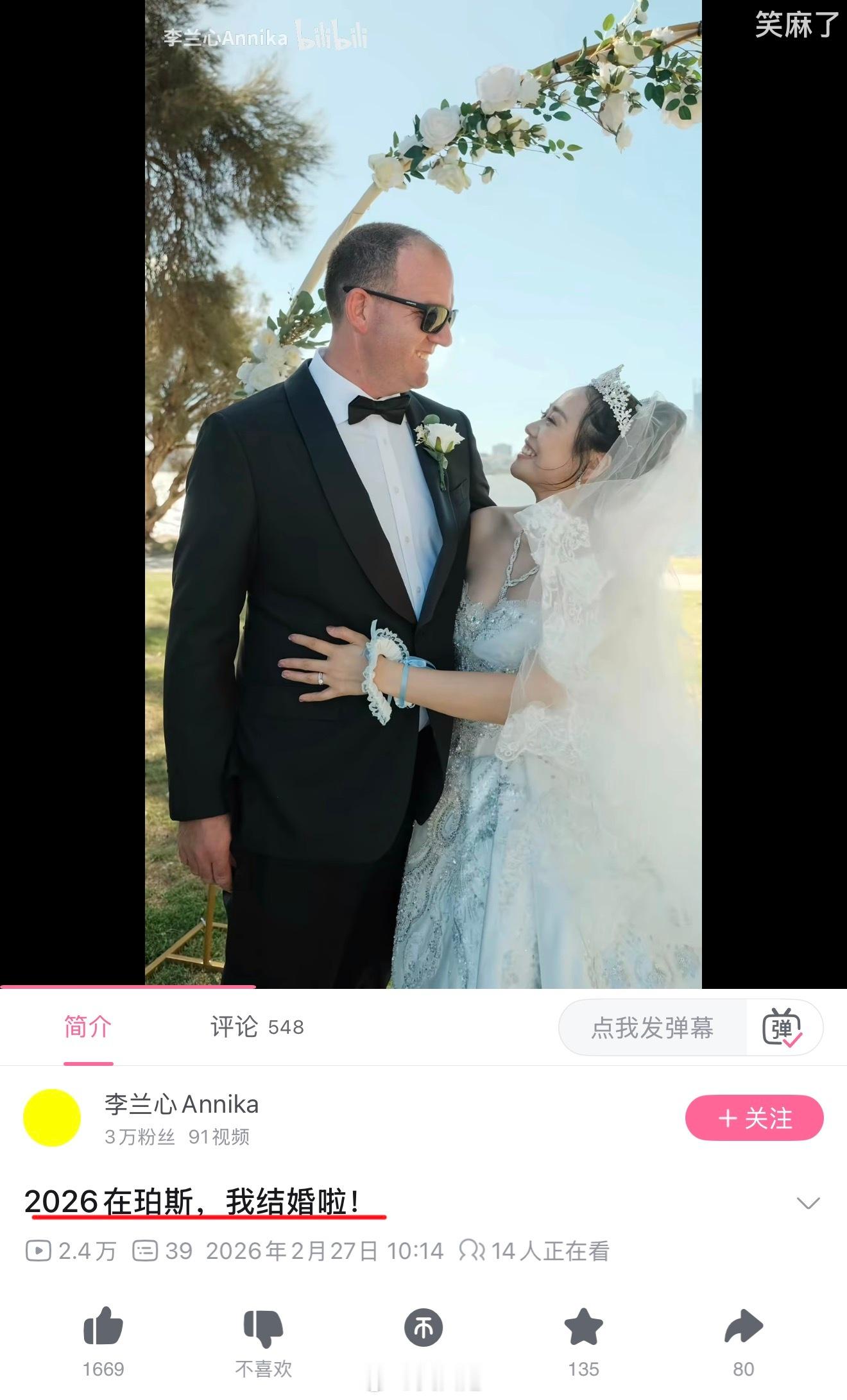 博主李兰心2022年发视频称不婚不育！2026年官宣：结婚了，嫁给了一个老白男！