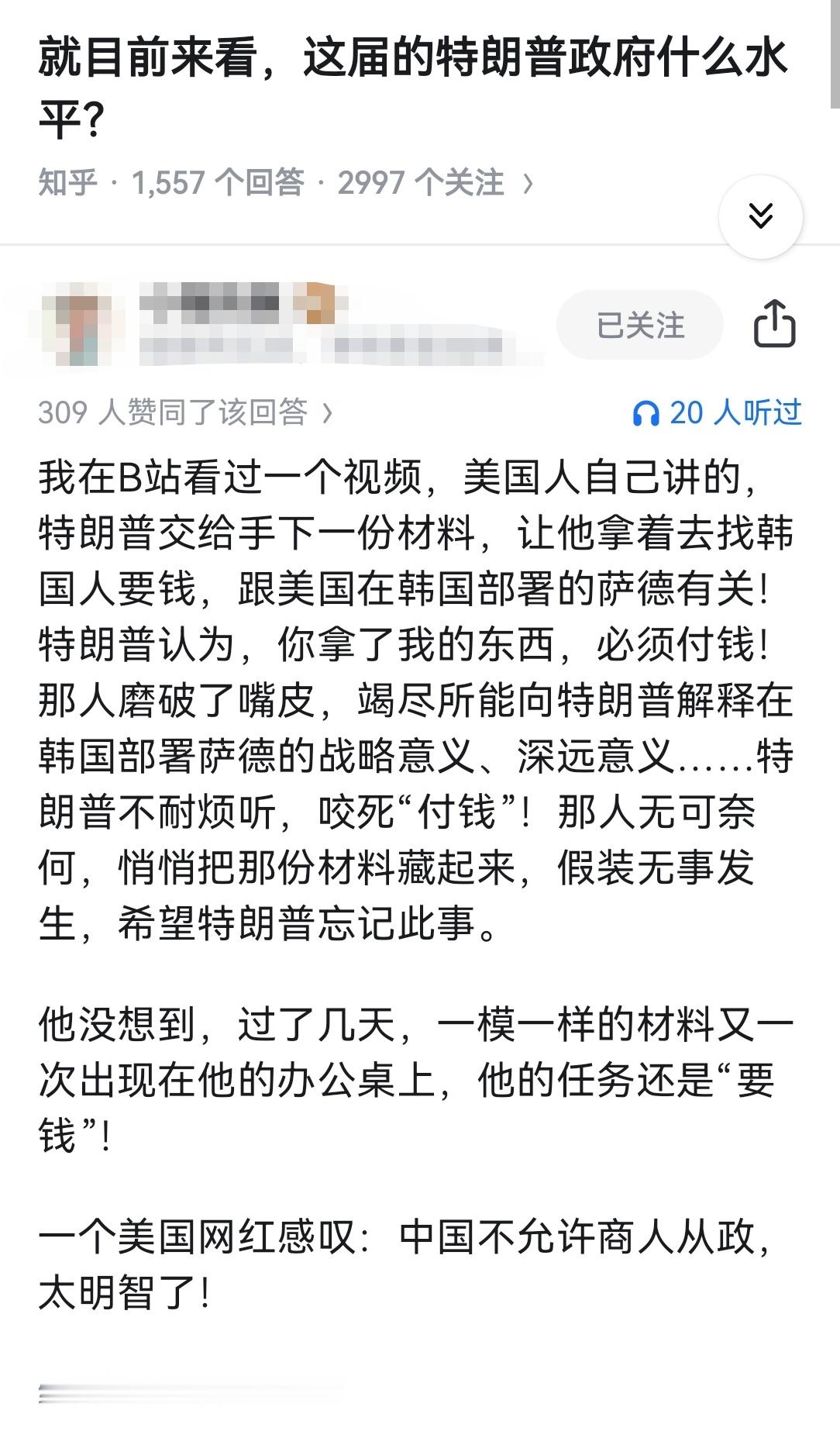 就目前来看，这届的特朗普政府什么水平？​​​