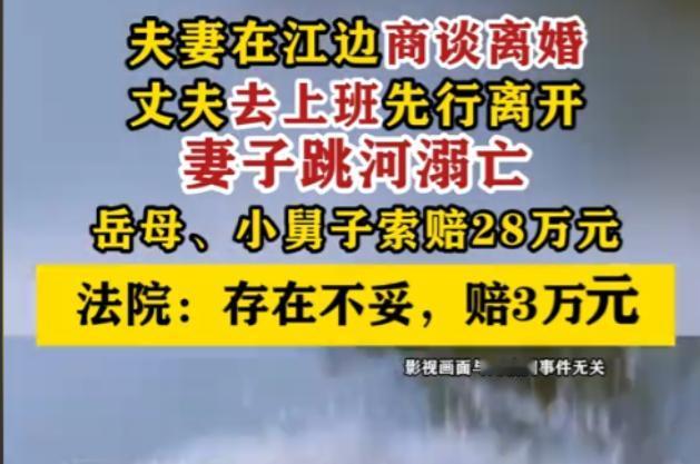 陕西安康，一女子和丈夫协商完离婚事宜，趁丈夫去上班时，竟然跳河自杀，最终溺水身亡