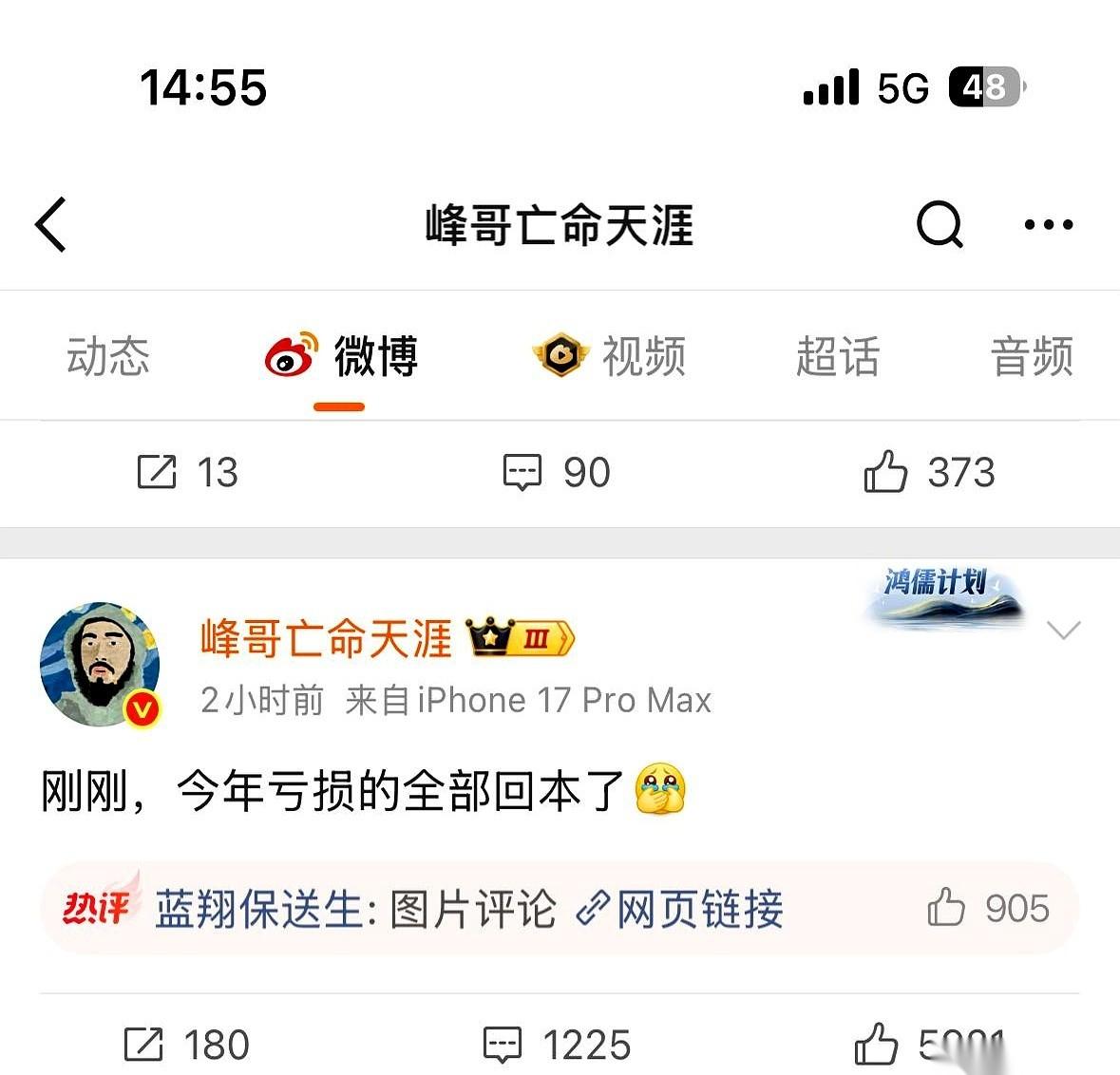 聊聊网红“峰哥亡命天涯”这个事。七月，他炒股，一个月亏掉两百多万，交易软件都准