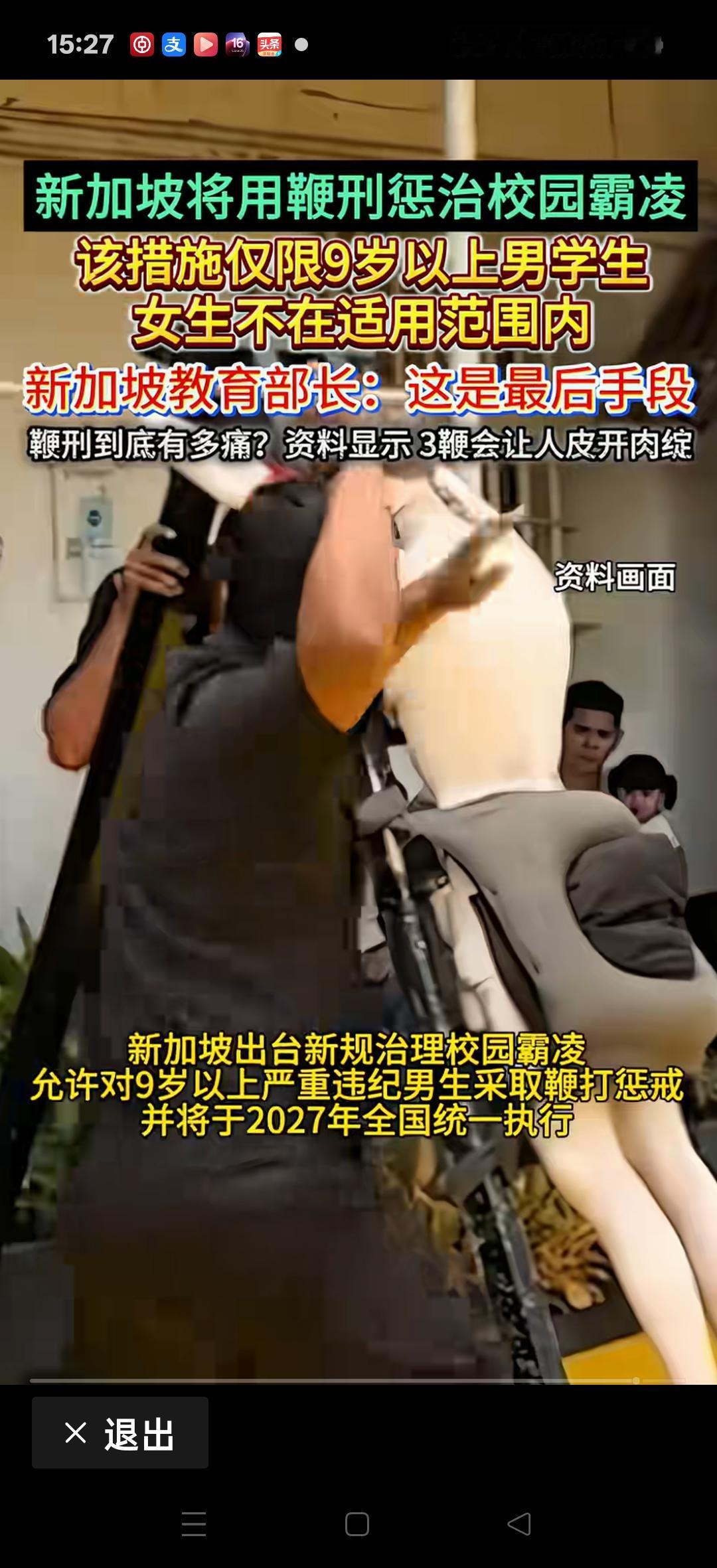 新加坡将用鞭刑惩罚惩治校园霸凌，女生不再适用范围内，新加坡教育部：这是最后手段。