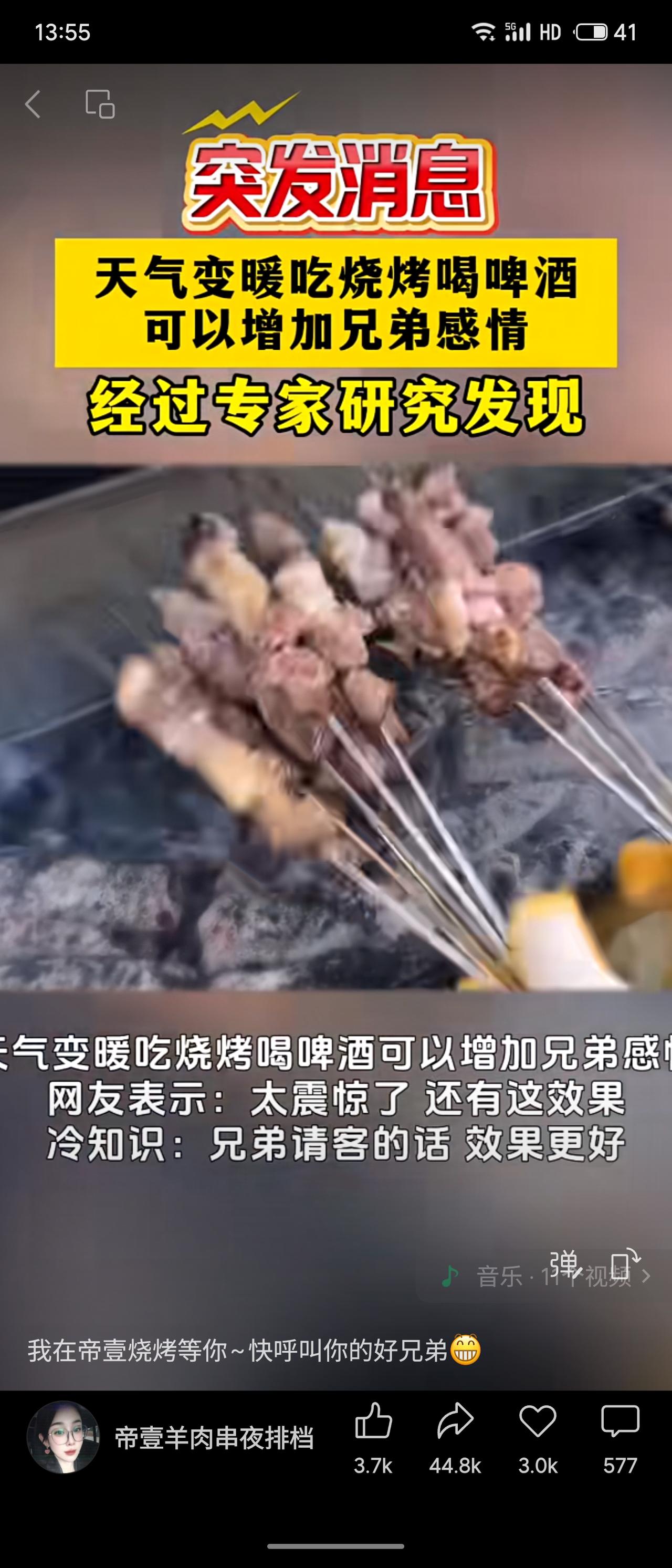 天气一暖，烧烤配啤酒，兄弟感情蹭蹭涨——专家说的！网友震惊：还有这效果？冷知识：