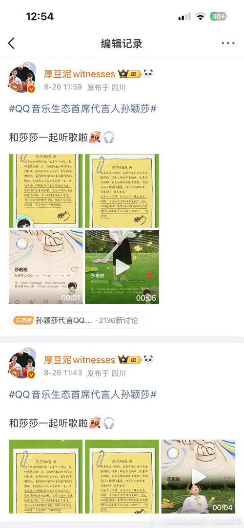 我真不行了，没给孙颖莎点赞，后来灰溜溜的编辑上了，我们莎头CP粉就这样呀[扁嘴]