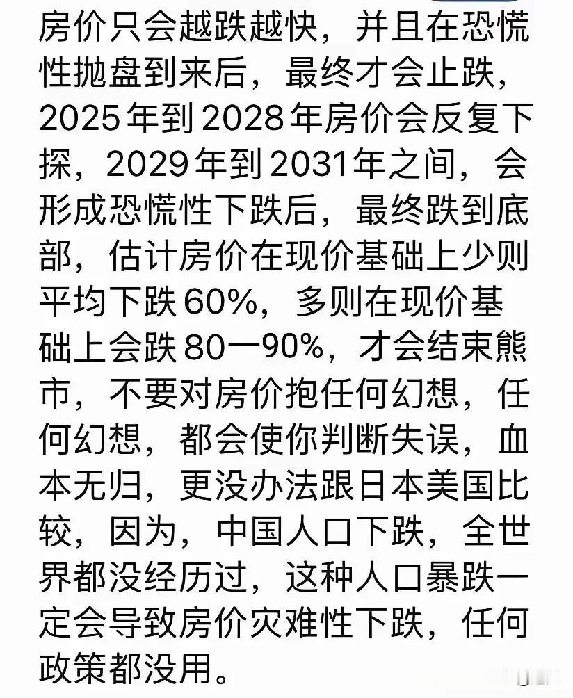 房价继续下跌的论调该休矣！房地产业是我们的支柱产业，更是老百姓最重要的财富承载