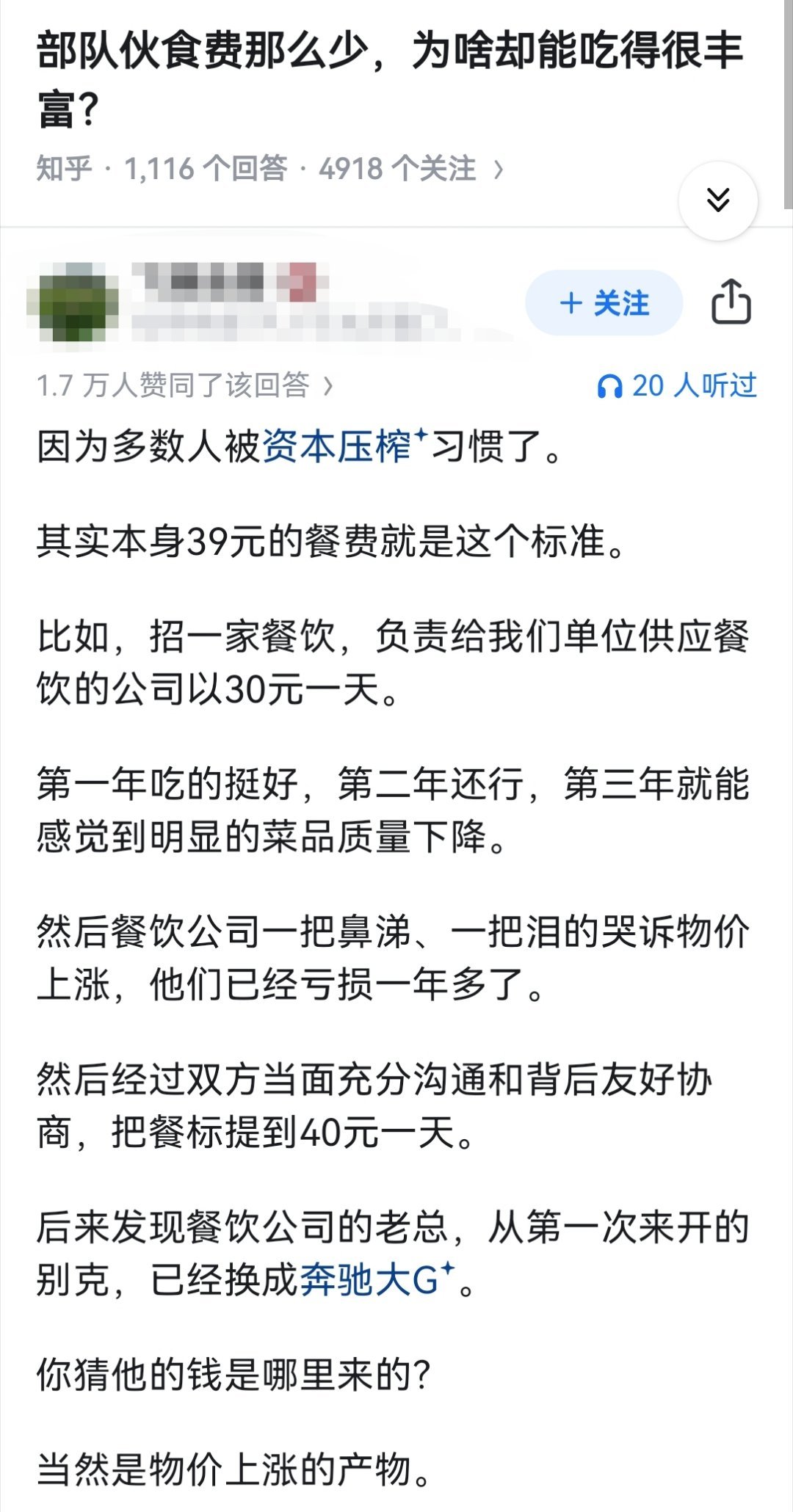 部队伙食费那么少，为啥却能吃得很丰富？​​​
