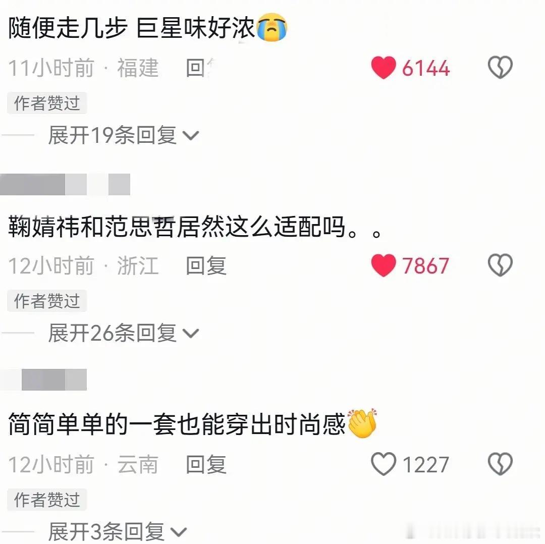 这个范思哲请鞠婧祎请对了，就一套出发look被好多路人夸，这一身确实很好看啊​