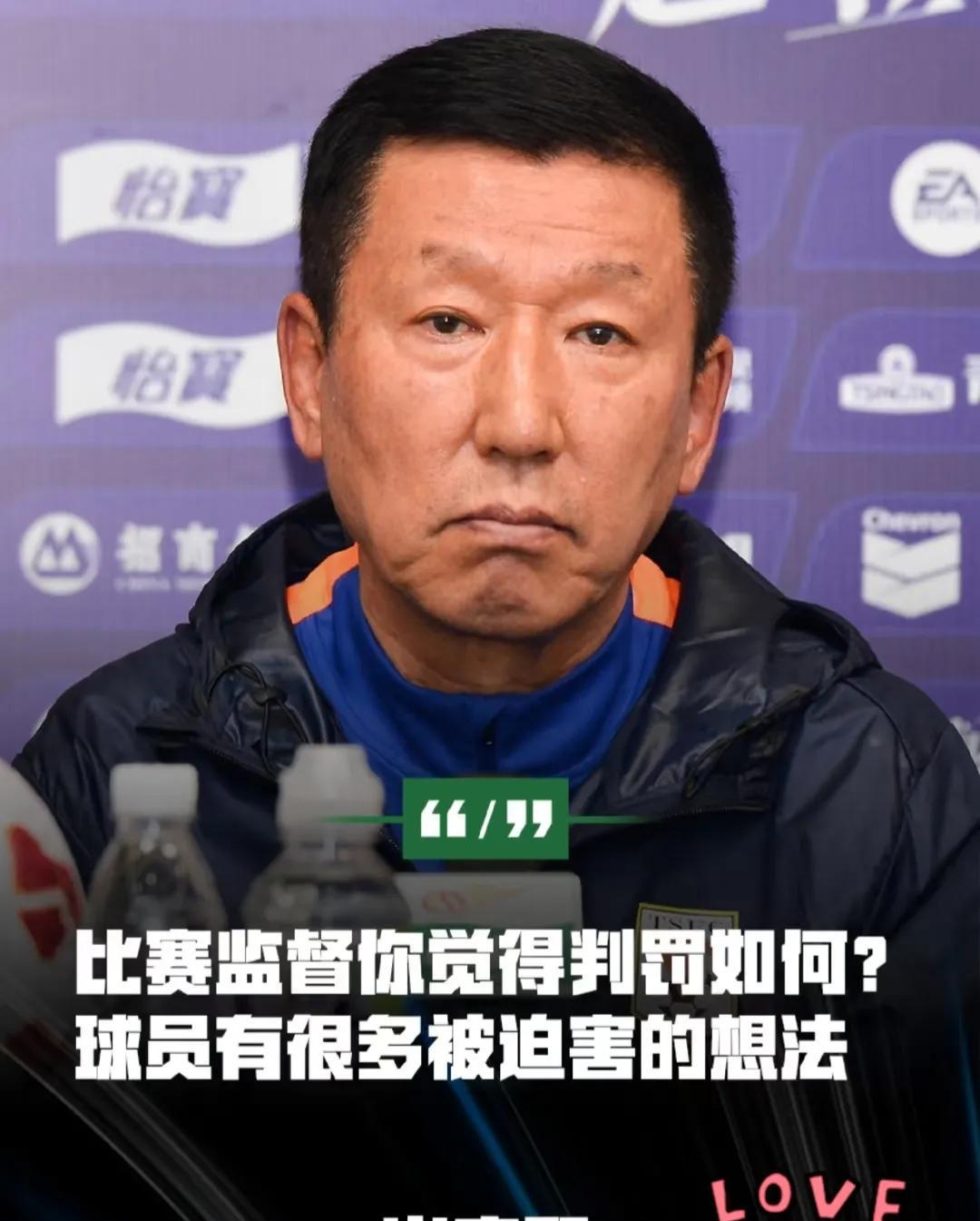 山东0-1天津，赛后崔康熙批评球员，炮轰裁判！在赛后新闻发布会上，崔康熙对记者