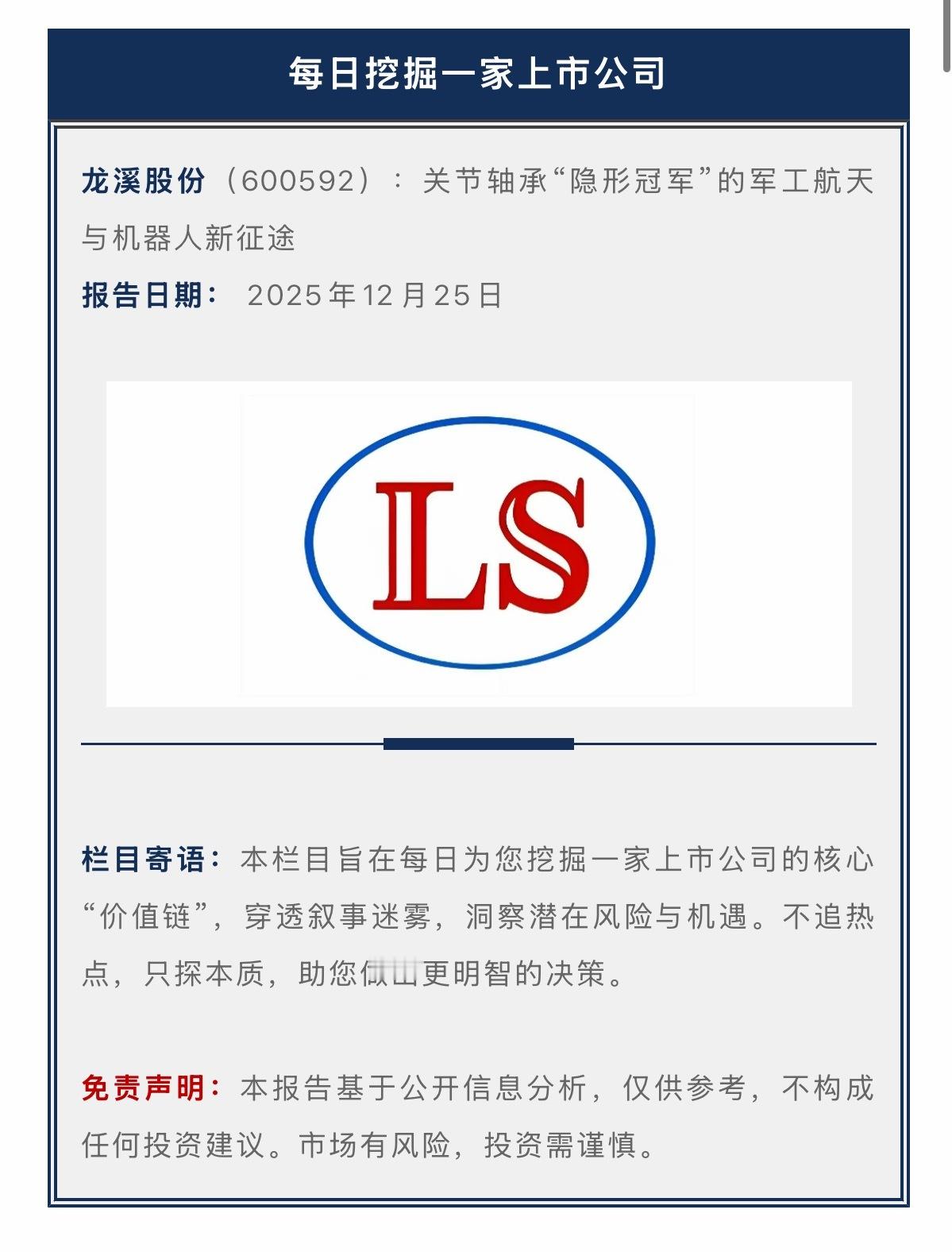 每日挖掘一家上市公司：龙溪股份（600592）