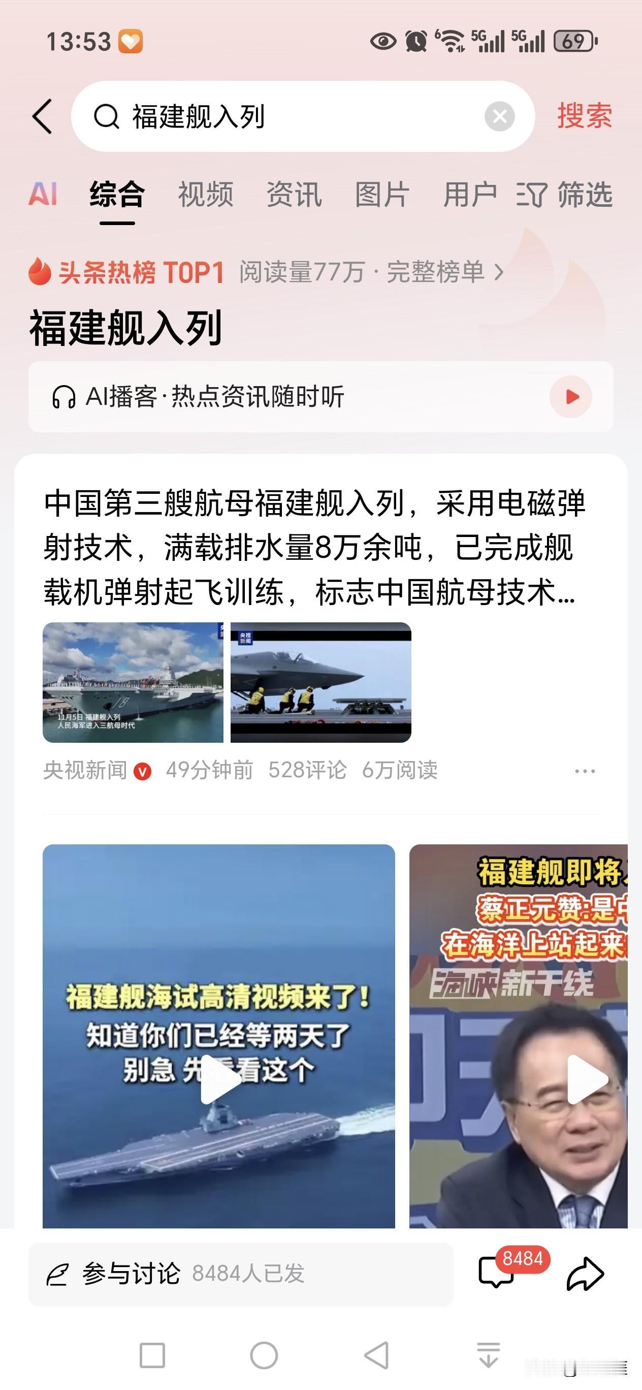 中华人民共和国今天正式向全世界宣告两件大事：第一件就是，我们的福建舰航母今天正