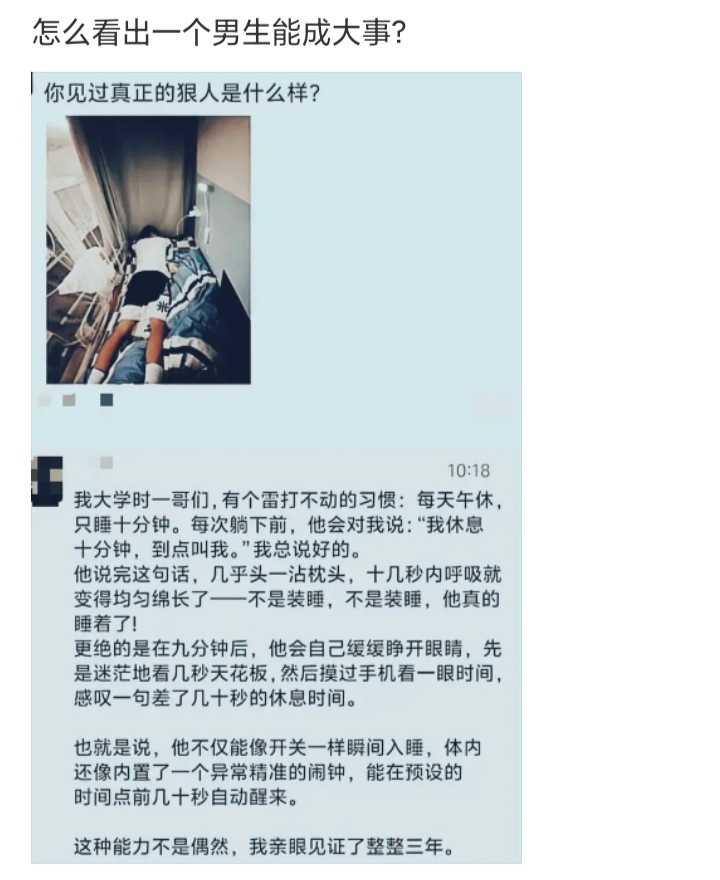 怎么能看出一个男生能成大事