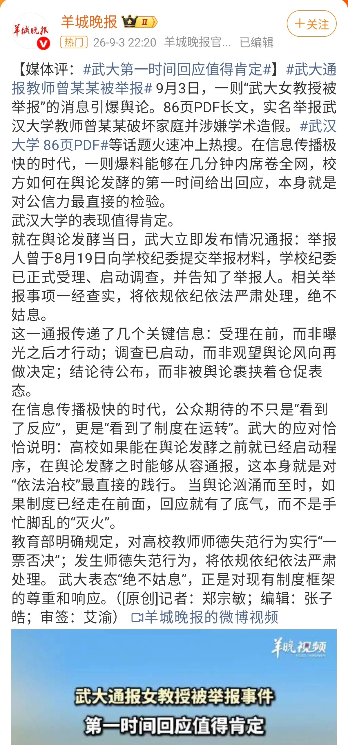 武大大可不必等86页PDF逼出来一眼没绷住，我又被羊城晚报整笑了。他们居然表示，