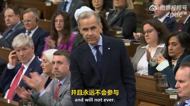 当着所有加拿大议员的面，卡尼宣布今后不跟美国玩了！现场掌声雷动。这事儿要是放在几