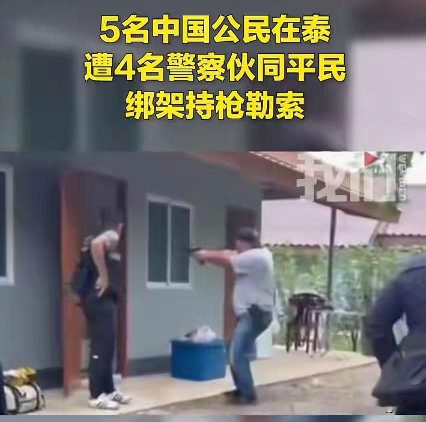 泰国警察这么穷吗？为了区区一万美金，居然敢冒着丢公职被判刑的风险，抢劫中国人！