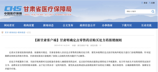新规来了! 药店此类处方被全面叫停