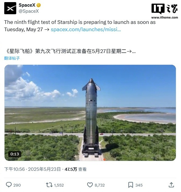 【SpaceX星舰第九次试飞官宣5月28日，首次尝试重复使用超重型助推