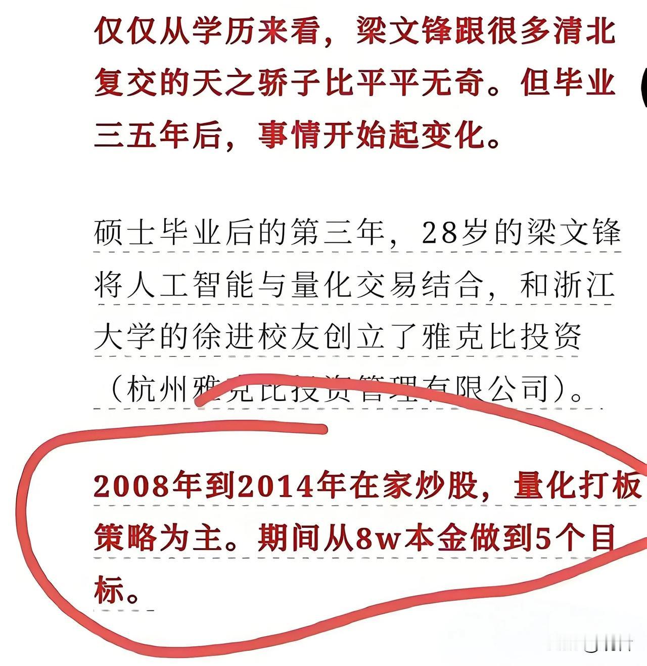 挖出来了，梁文锋如何赚下第一桶金看到一条新闻，梁文锋大学毕业