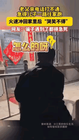 “解释不清了！”辽宁大哥给老爹打电话打不通，吓得魂儿都飞了，一路狂奔回家，结果看