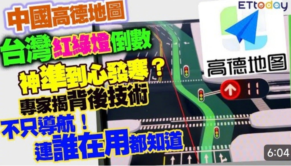 这两天台湾最热议的话题是“高德地图”，将之称为继小红书之后的又一次来自大陆的重大