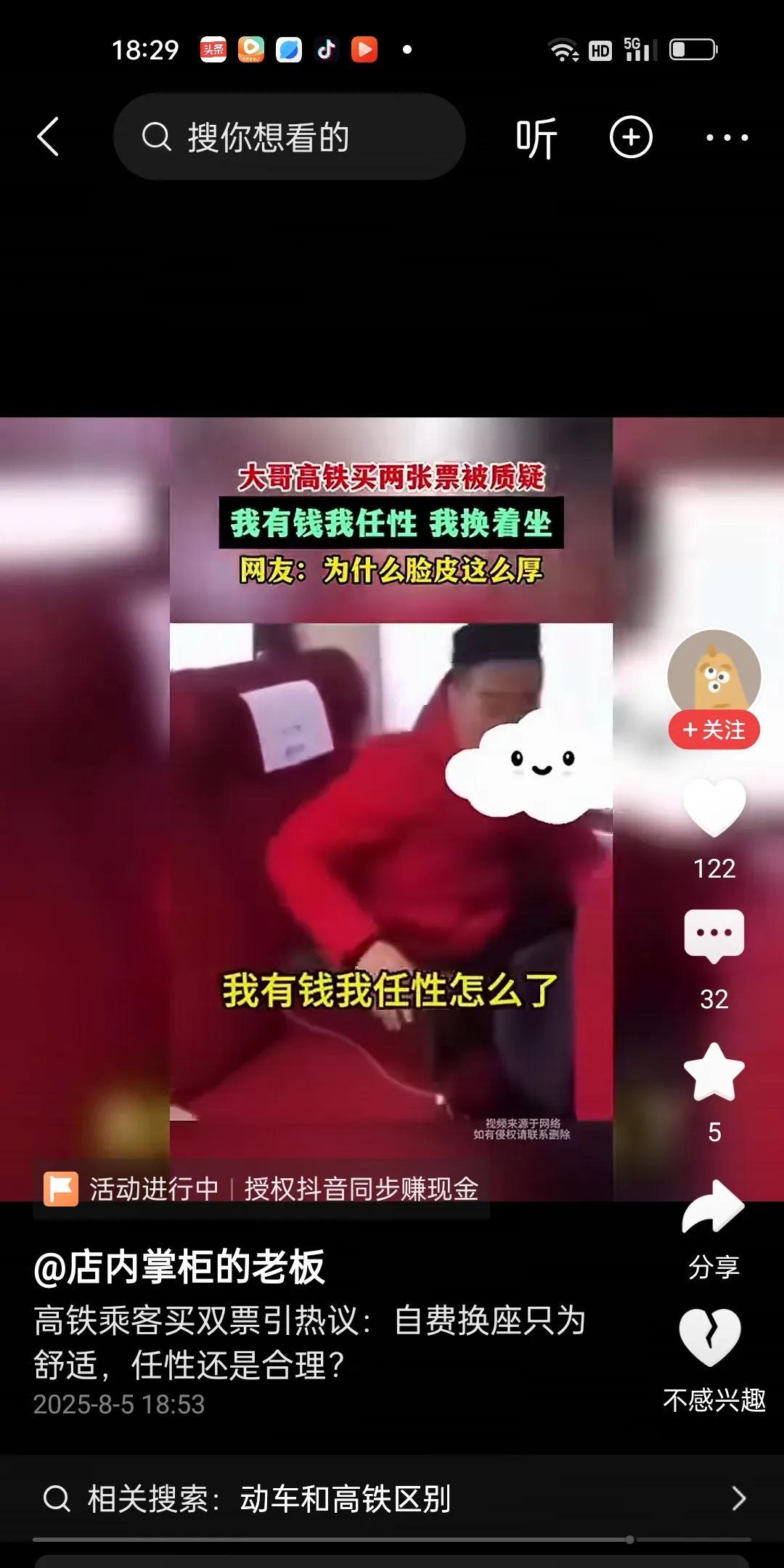 红衣男子在高铁上高调地掏出两张票，对着镜头大声说，我有钱我任性，我买两张票换着坐