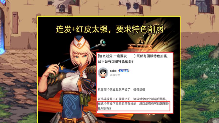 DNF: 又一职业遭嫉妒了! 要求进行特色削弱, 但被刀可能性不高