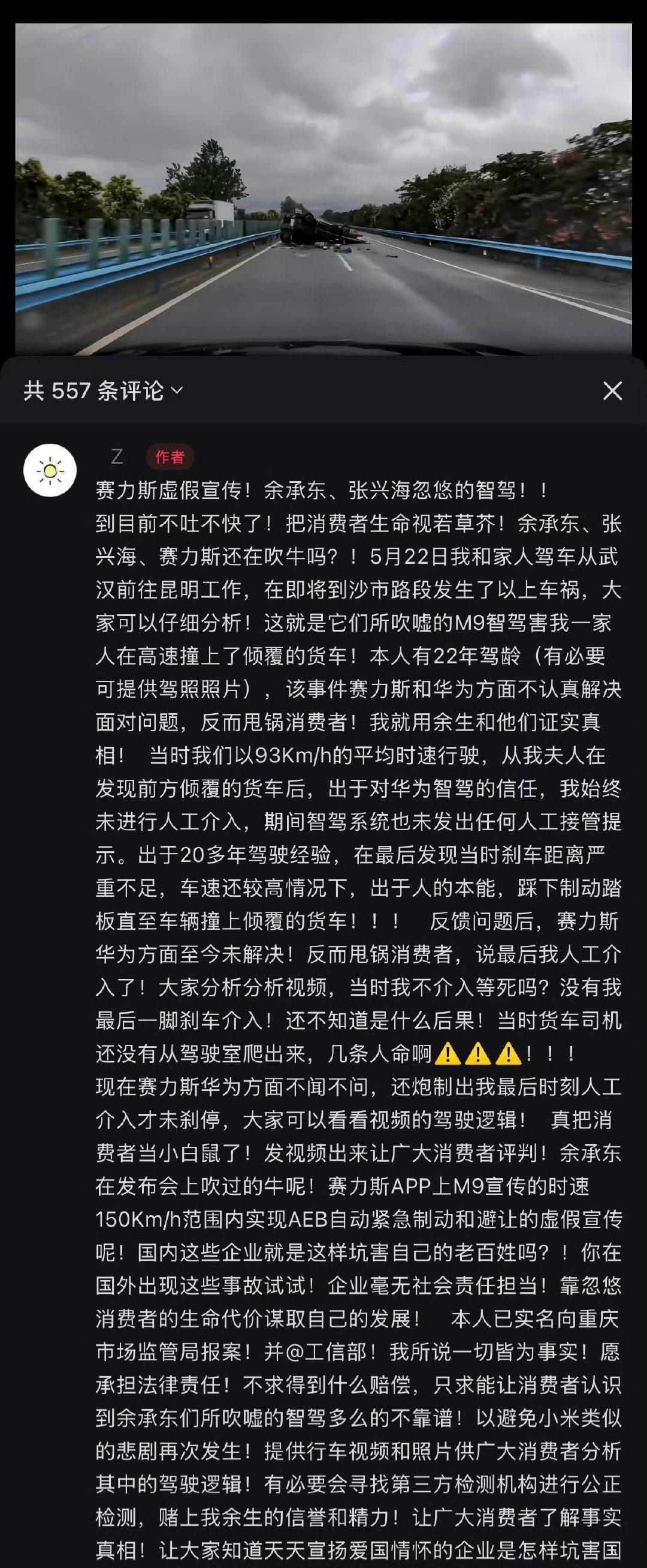 明显说自己的问题，居然坏华为，非蠢即坏！对于这位车主的遭遇，个人真的是一点也不