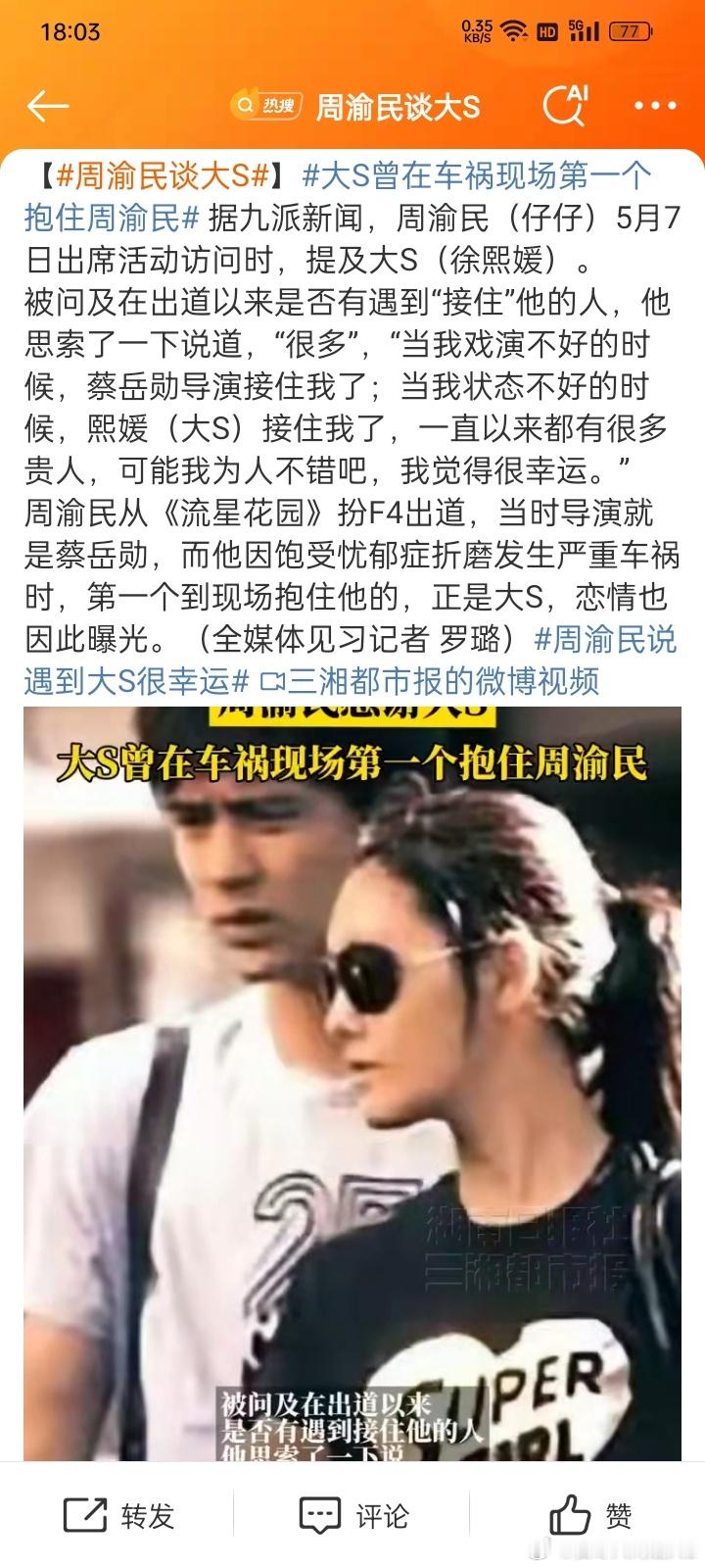 周渝民谈大S其实跪菲也是被熙媛接住的。汪跟熙媛在一起的10年，是他状态最好的10
