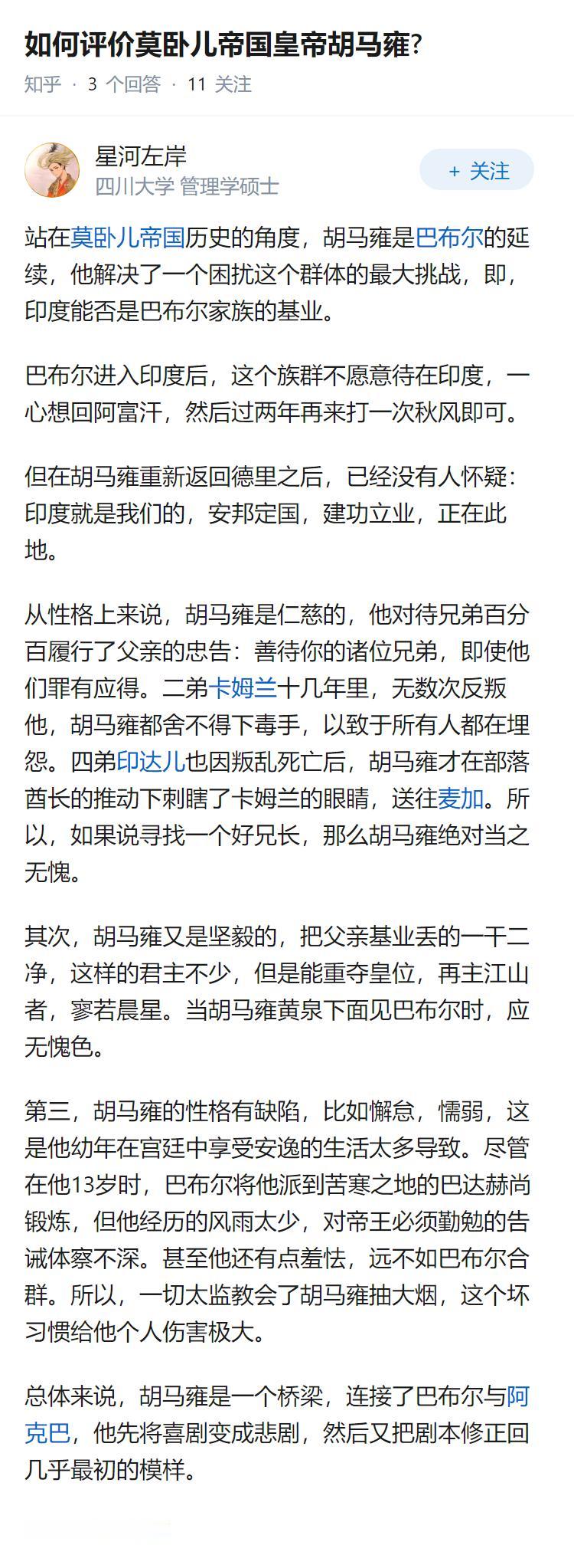 如何评价莫卧儿帝国皇帝胡马雍?